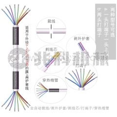 多芯線雙頭穿熱縮管端子機(jī)